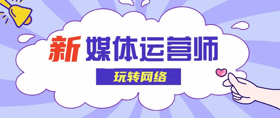 值得一览!十大北京新媒体电商培训学校(机构)排名梳理.jpg