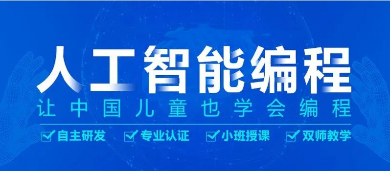 少儿编程python课程十大培训机构公布一览