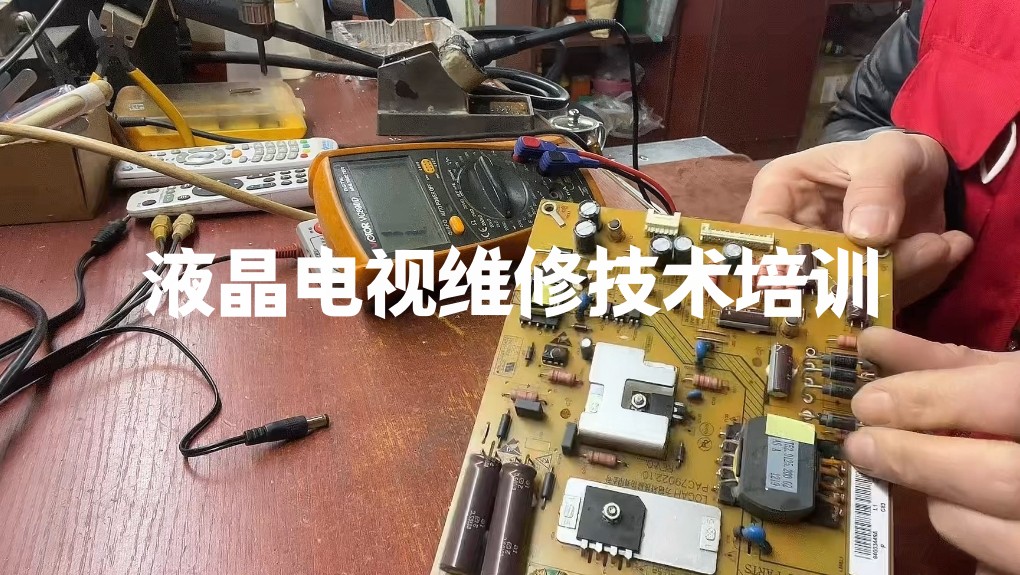 前十名学液晶电视维修技术培训好的学校排名