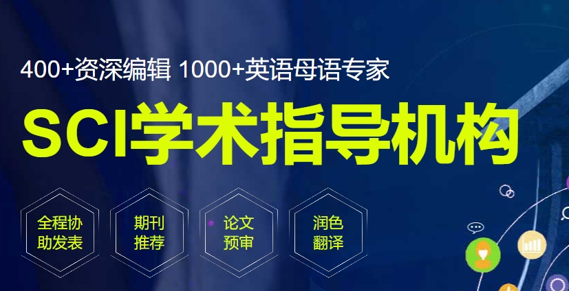 SCI论文辅导 SCI论文辅导