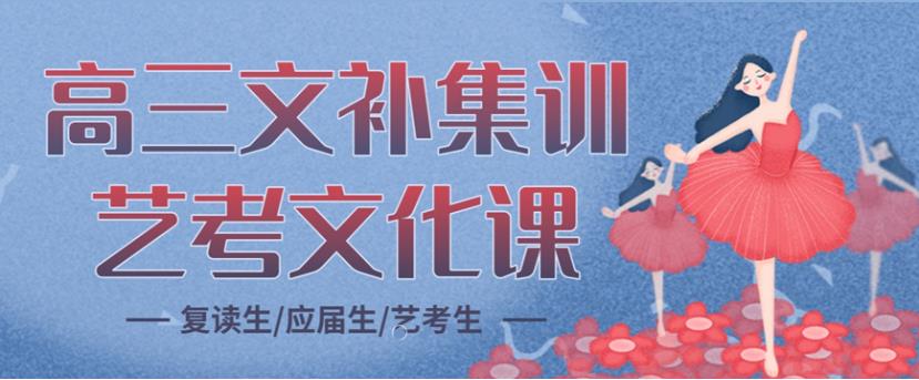 艺术之梦→长春排名前10大艺考文化课全日制集训班.jpg