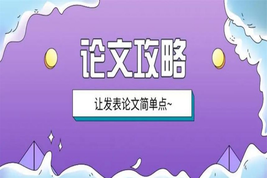 TOP榜前十sci科研论文辅导机构实力排名汇总必览.jpg