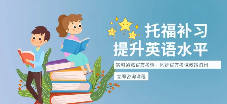 十大托福辅导培训机构