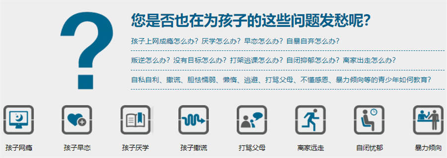 叛逆戒网瘾中心