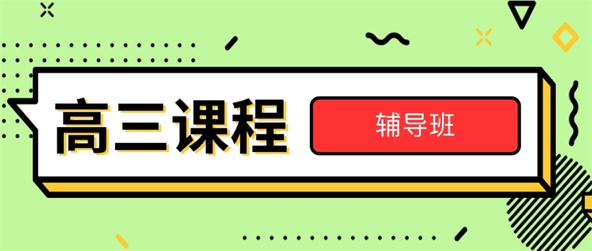 冲刺本科!沈阳十大高三全日制补习班实力排名揭晓 冲刺本科!沈阳十大高三全日制补习班实力排名揭晓