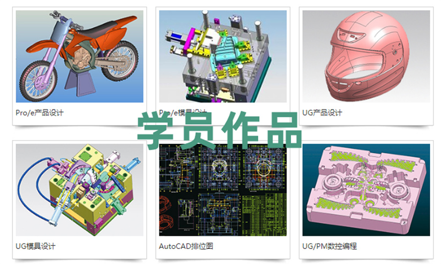 天津前五名UG塑胶模具设计培训机构名单公布