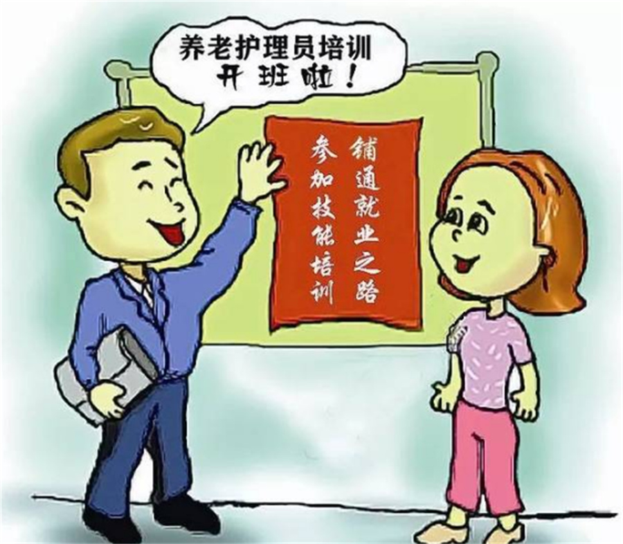 养老护工培训学校