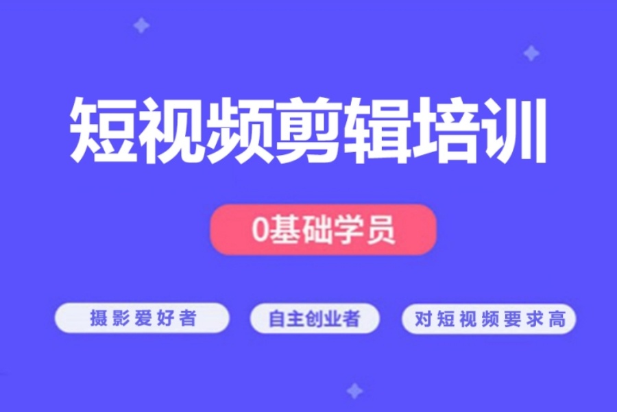 佛山实力强的视频剪辑培训学校名单一览详情.jpg