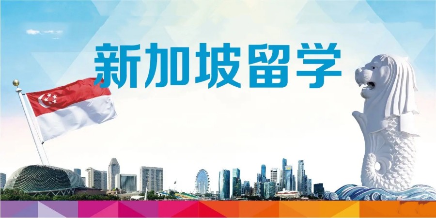 前十名新加坡留学申请中介机构名单推荐 前十名新加坡留学申请中介机构名单推荐