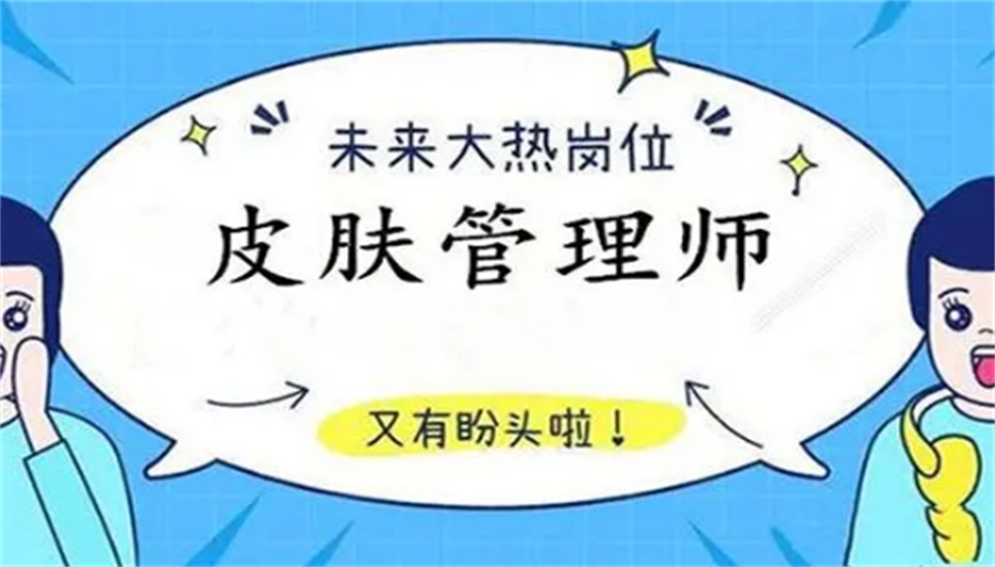 全新总结！10大韩国医美管理肌肤培训中心排名汇总