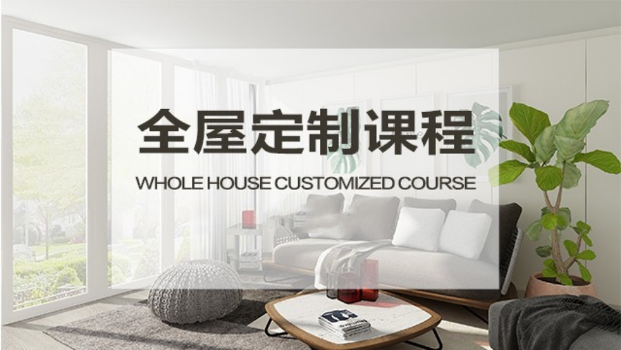 十大比较好的全屋定制设计师培训中心排行榜名单出炉.jpg