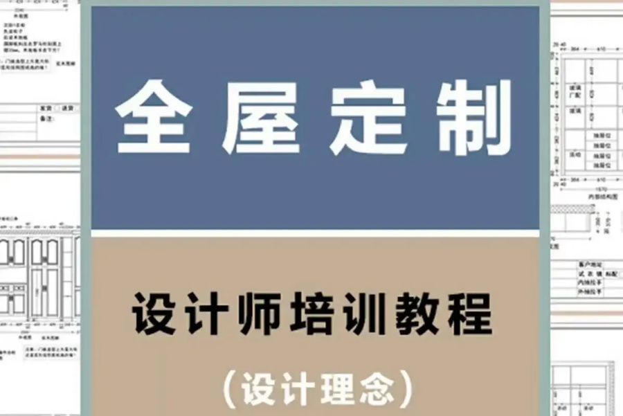 十大比较好的全屋定制设计师培训中心排行榜.jpg