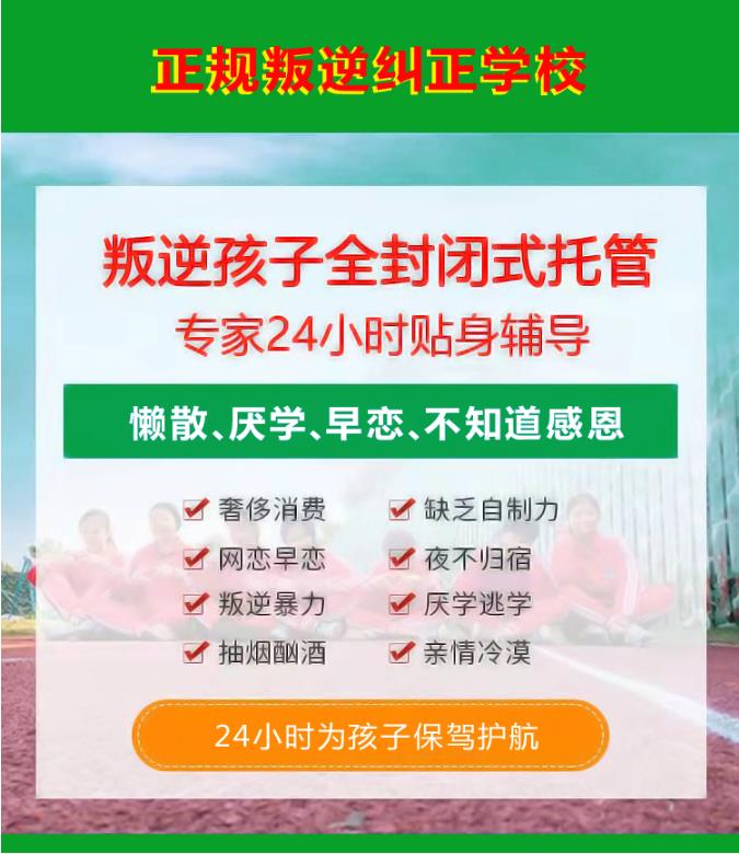 不被定义!东北吉林排名十大专门叛逆网瘾问题孩子管教学校宣布.jpg