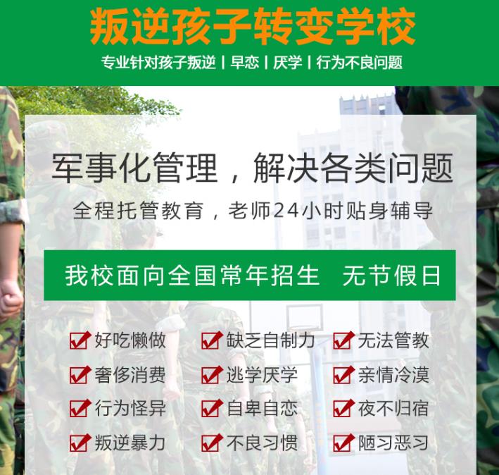 韶关十大叛逆期全封闭管教特训学校排名名单推荐.jpg