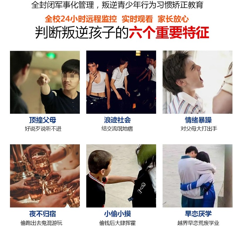 叛逆戒网瘾基地