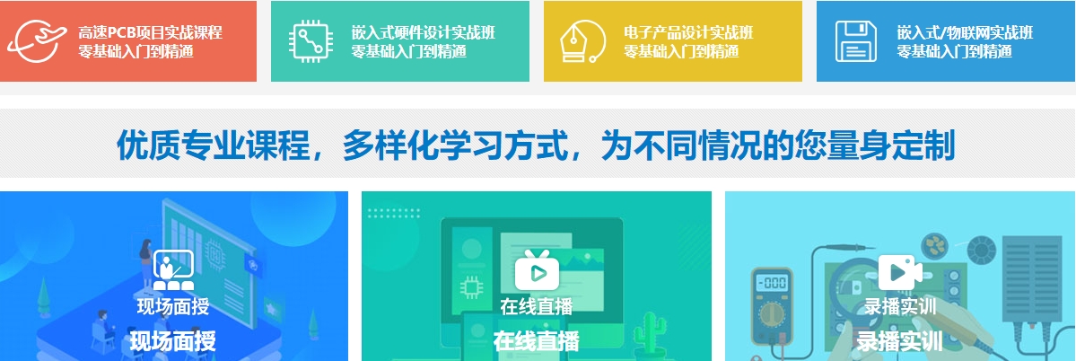 嵌入式智能硬件培训