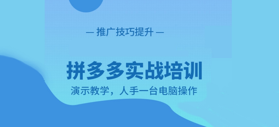 十大西安拼多多开店运营培训机构名单更新发布