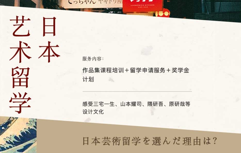 日本留学