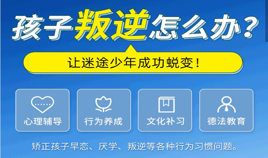 广西柳州封闭式叛逆期管教特训学校十大排名