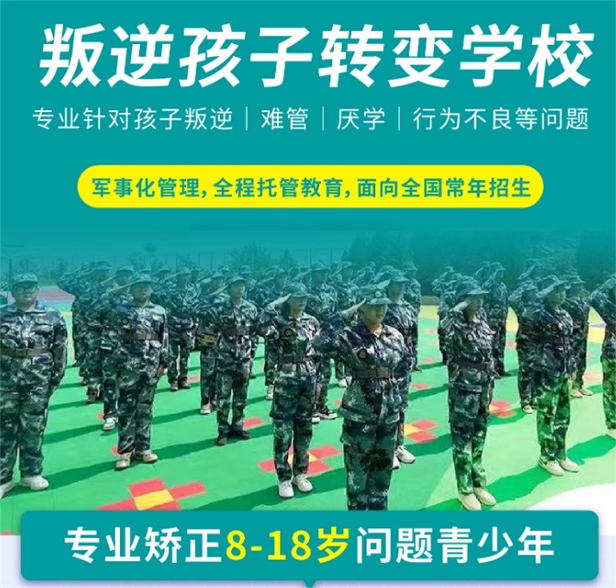 齐齐哈尔问题青少年戒网瘾叛逆学校.jpg