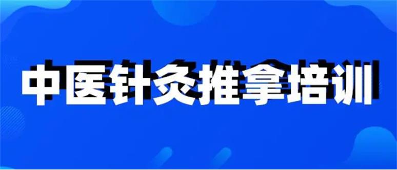 种草十大!口碑排名好的中医推拿正骨培训学校人气一览.jpg 种草十大!口碑排名好的中医推拿正骨培训学校人气一览.jpg