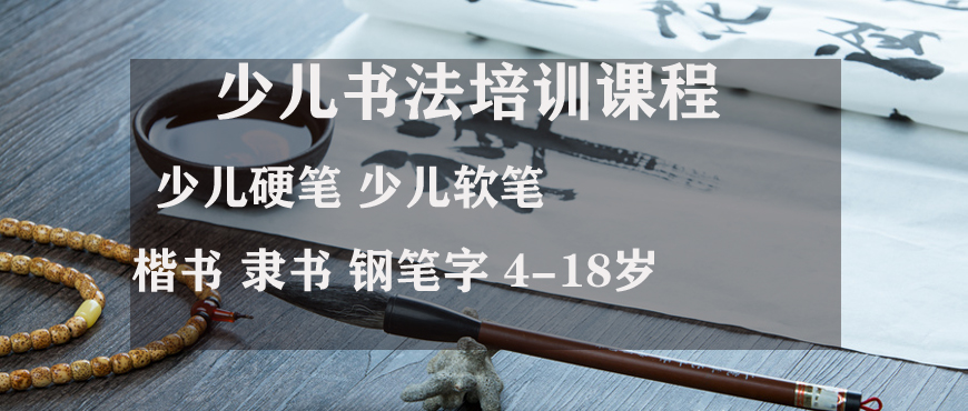 ！重庆市区好的儿童书法练字辅导机构