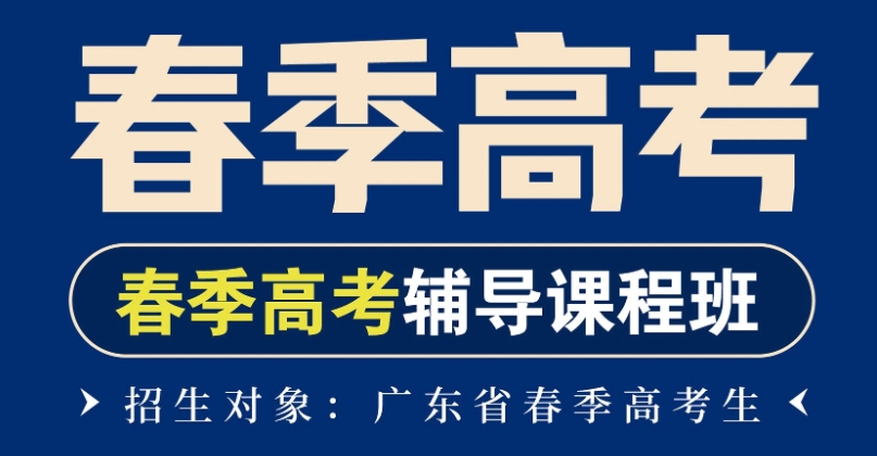 高考冲刺辅导