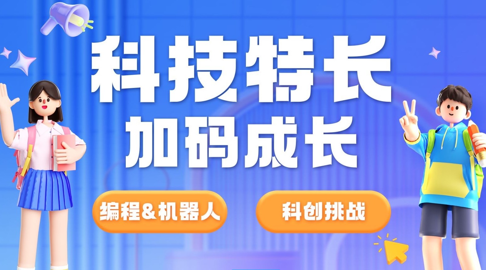 信奥赛科技特长生培训,信奥赛备赛培训