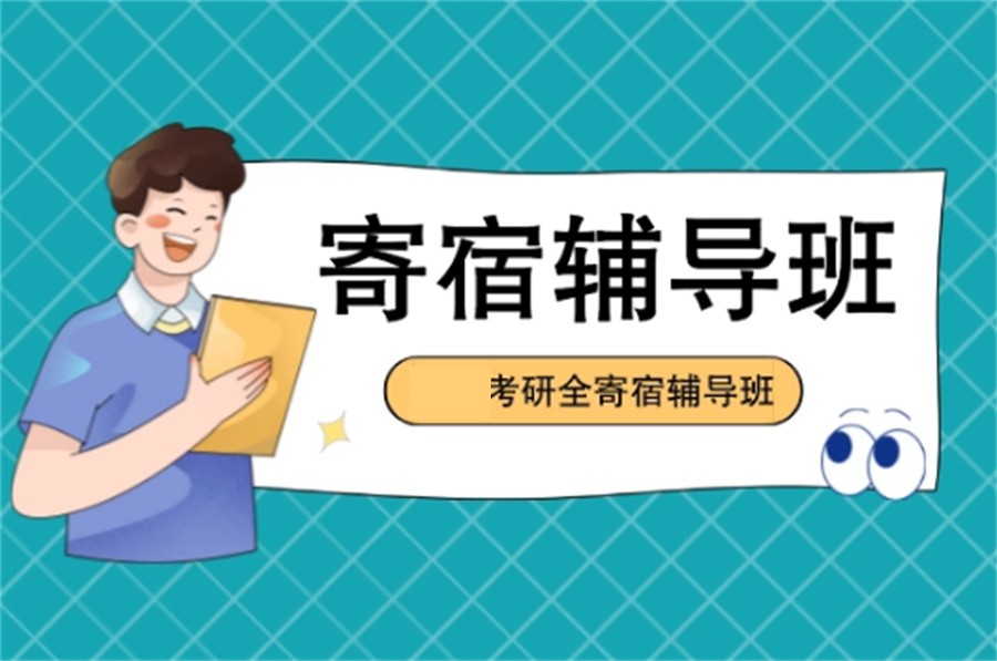 匠心筑梦|合肥寄宿制考研辅导机构十大排名top榜单一览.jpg