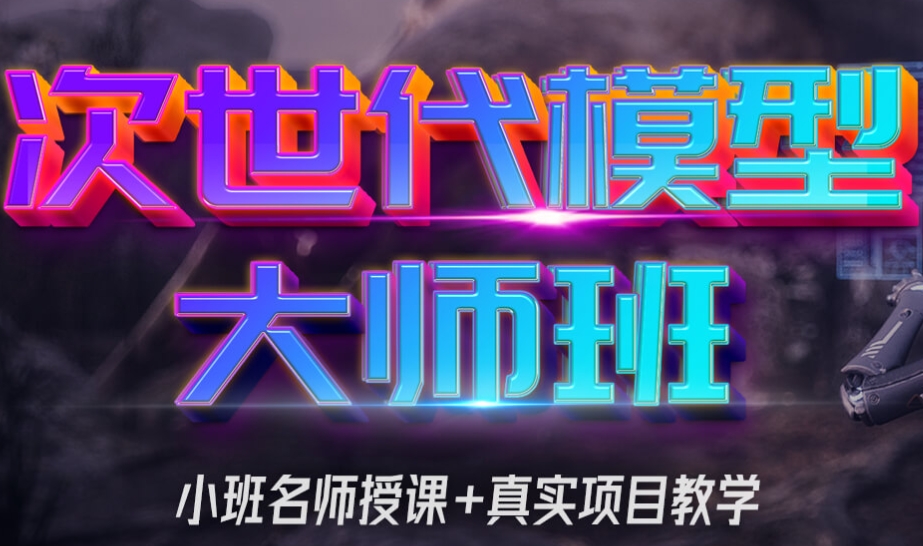 3D建模培训