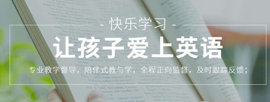 线上英语启蒙培训机构