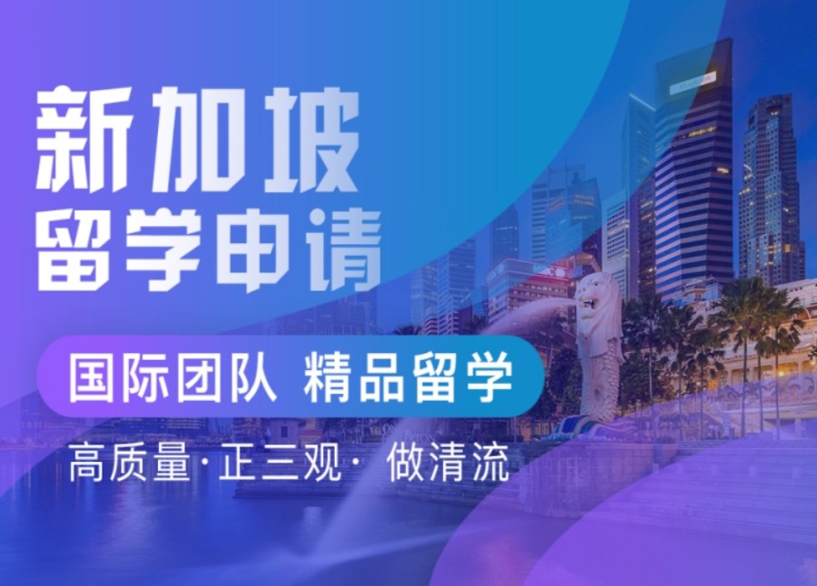 逐梦起航!新加坡留学必看的十大中介机构排名列表.jpg