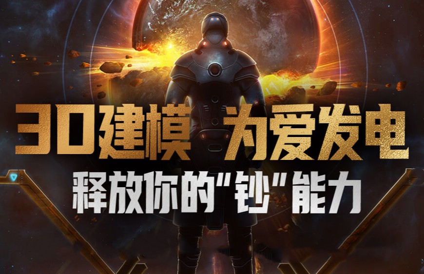 10大正规的游戏建模师培训机构实力排名.jpg