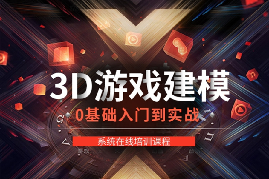 游戏建模师培训机构.jpg