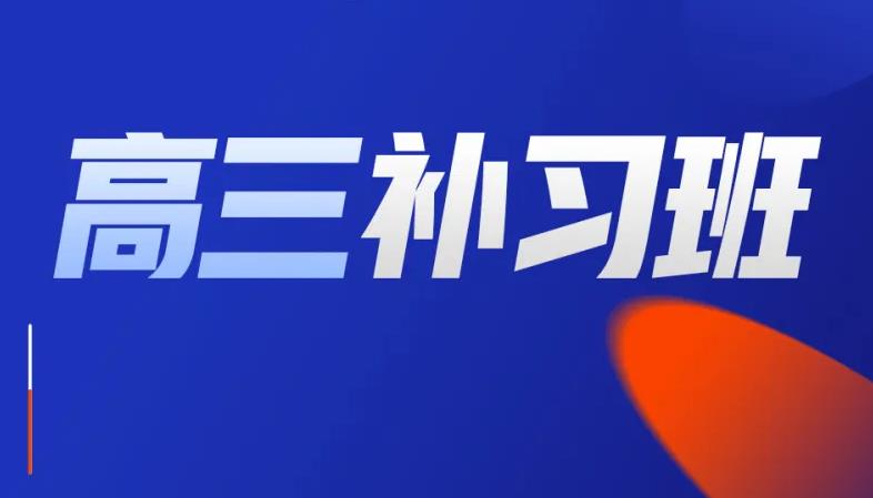 五大沈阳正规高三高考补习班实力排名出炉 五大沈阳正规高三高考补习班实力排名出炉