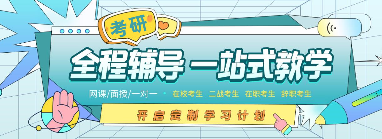 十大国内可靠的研究生考试培训机构排名 十大国内可靠的研究生考试培训机构排名