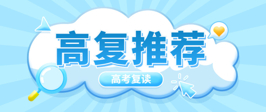 杭州高考复读学校