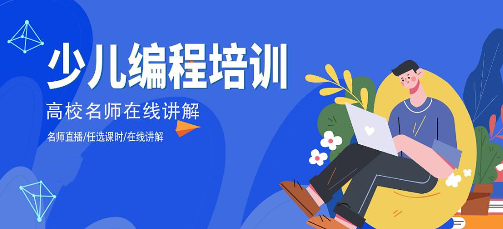 2025少儿编程在线培训机构十大排名揭晓