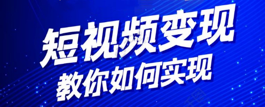 直播电商/短视频运营/剪辑培训学校