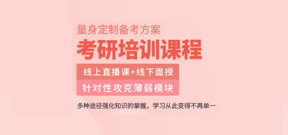 考研集训机构