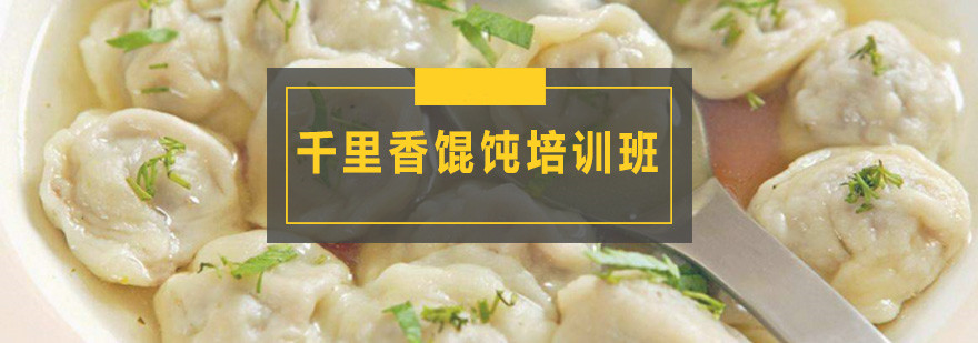 浙江十大小吃餐饮培训学校排名公布了！