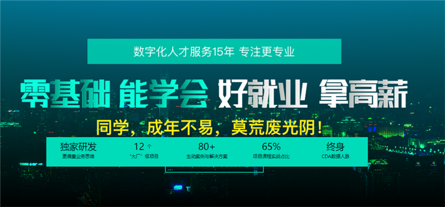 全!十大数据分析师培训机构实力排名揭晓 全!十大数据分析师培训机构实力排名揭晓