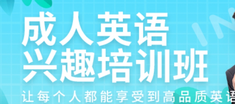 英语培训