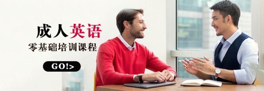 英语培训