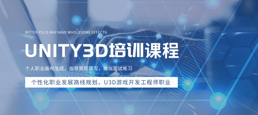 甄选!十大Unity3D开发技能培训机构排名.jpg