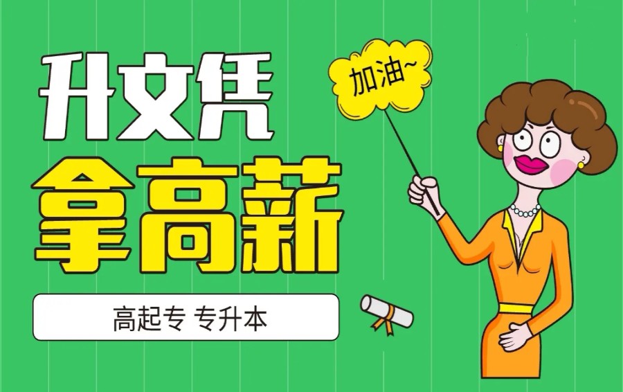 2024名单盘点!湖南专升本培训机构十大排名名单 2024名单盘点!湖南专升本培训机构十大排名名单