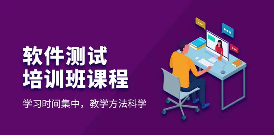 国内十大软件测试工程师系统培训机构名单公布