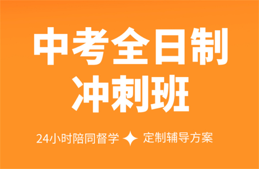 给力!沈阳五大排名的初三中考封闭式集训班名单甄选 给力!沈阳五大排名的初三中考封闭式集训班名单甄选