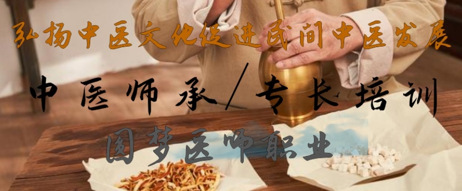 中医师承