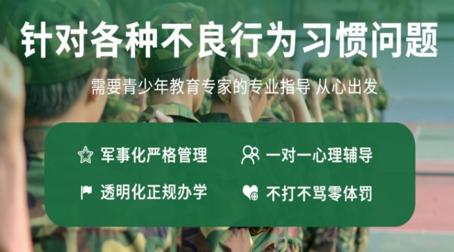 军事化特训学校.jpg
